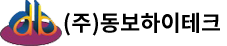 동보하이테크