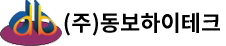 동보하이테크